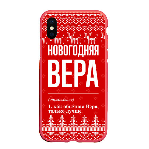 Чехол iPhone XS Max матовый Новогодняя Вера: свитер с оленями / 3D-Красный – фото 1