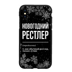 Чехол iPhone XS Max матовый Новогодний рестлер на темном фоне, цвет: 3D-черный