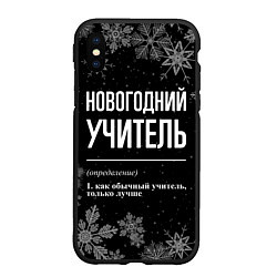 Чехол iPhone XS Max матовый Новогодний учитель на темном фоне