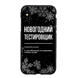 Чехол iPhone XS Max матовый Новогодний тестировщик на темном фоне