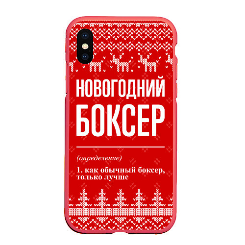 Чехол iPhone XS Max матовый Новогодний боксер: свитер с оленями / 3D-Красный – фото 1