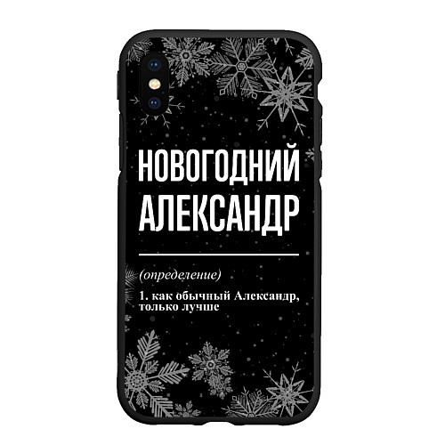 Чехол iPhone XS Max матовый Новогодний Александр на темном фоне / 3D-Черный – фото 1