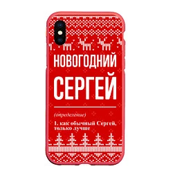 Чехол iPhone XS Max матовый Новогодний Сергей: свитер с оленями, цвет: 3D-красный