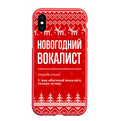 Чехол iPhone XS Max матовый Новогодний вокалист: свитер с оленями, цвет: 3D-красный
