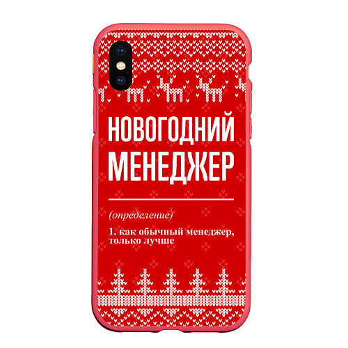 Чехол iPhone XS Max матовый Новогодний менеджер: свитер с оленями / 3D-Красный – фото 1