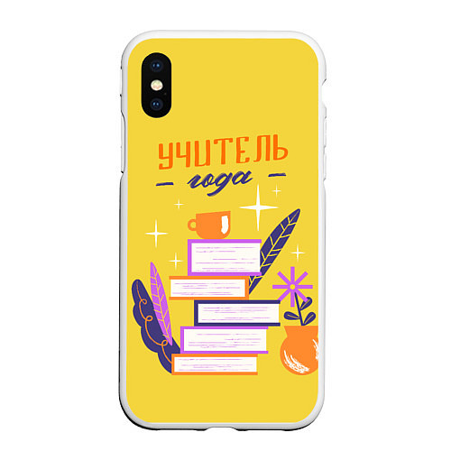 Чехол iPhone XS Max матовый Учитель года любимый / 3D-Белый – фото 1