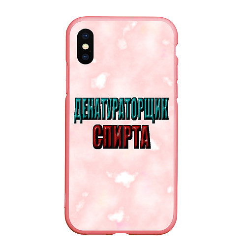 Чехол iPhone XS Max матовый Денатураторщик спирта / 3D-Баблгам – фото 1