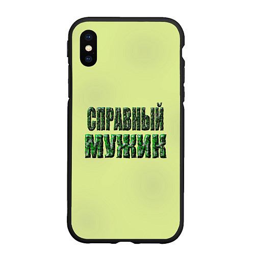 Чехол iPhone XS Max матовый Справный мужик / 3D-Черный – фото 1