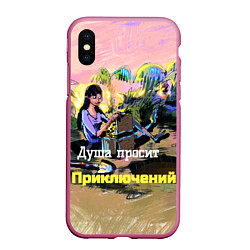 Чехол iPhone XS Max матовый Девушка нашла клад