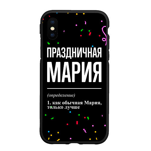 Чехол iPhone XS Max матовый Праздничная Мария конфетти / 3D-Черный – фото 1