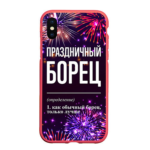 Чехол iPhone XS Max матовый Праздничный борец: фейерверк / 3D-Красный – фото 1