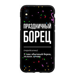 Чехол iPhone XS Max матовый Праздничный борец и конфетти, цвет: 3D-черный