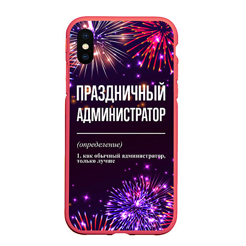 Чехол iPhone XS Max матовый Праздничный администратор: фейерверк / 3D-Красный – фото 1
