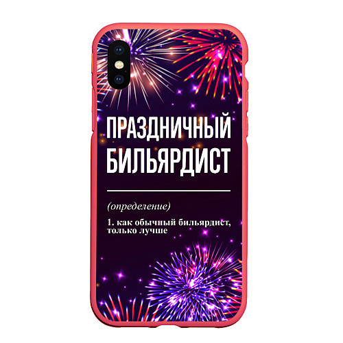 Чехол iPhone XS Max матовый Праздничный бильярдист: фейерверк / 3D-Красный – фото 1