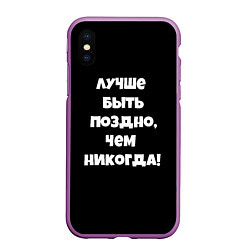 Чехол iPhone XS Max матовый Слово интернета топ сериал, цвет: 3D-фиолетовый