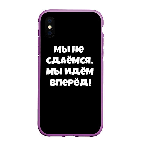 Чехол iPhone XS Max матовый Пацаны цитаты из сериала / 3D-Фиолетовый – фото 1