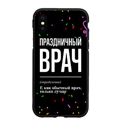 Чехол iPhone XS Max матовый Праздничный врач и конфетти, цвет: 3D-черный