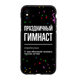 Чехол iPhone XS Max матовый Праздничный гимнаст и конфетти, цвет: 3D-черный