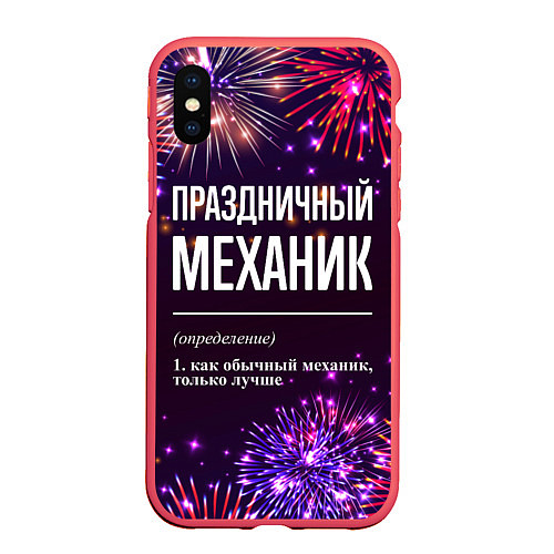 Чехол iPhone XS Max матовый Праздничный механик: фейерверк / 3D-Красный – фото 1