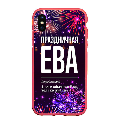 Чехол iPhone XS Max матовый Праздничная Ева: фейерверк / 3D-Красный – фото 1