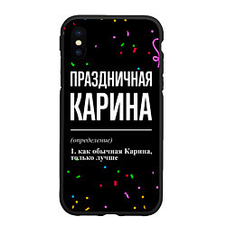 Чехол iPhone XS Max матовый Праздничная Карина конфетти, цвет: 3D-черный