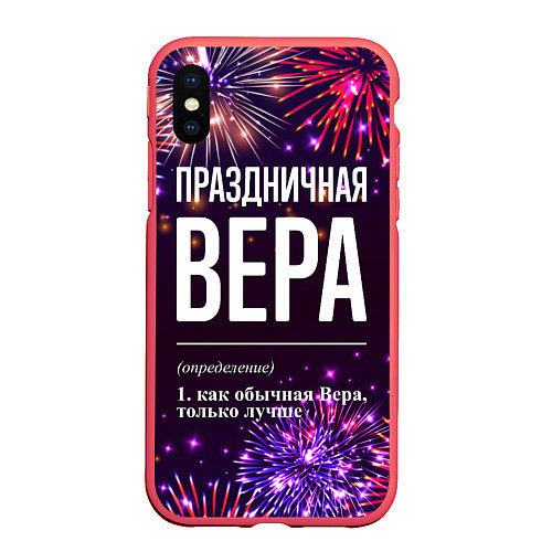 Чехол iPhone XS Max матовый Праздничная Вера: фейерверк / 3D-Красный – фото 1