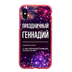 Чехол iPhone XS Max матовый Праздничный Геннадий: фейерверк, цвет: 3D-красный