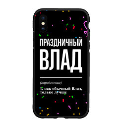 Чехол iPhone XS Max матовый Праздничный Влад и конфетти, цвет: 3D-черный