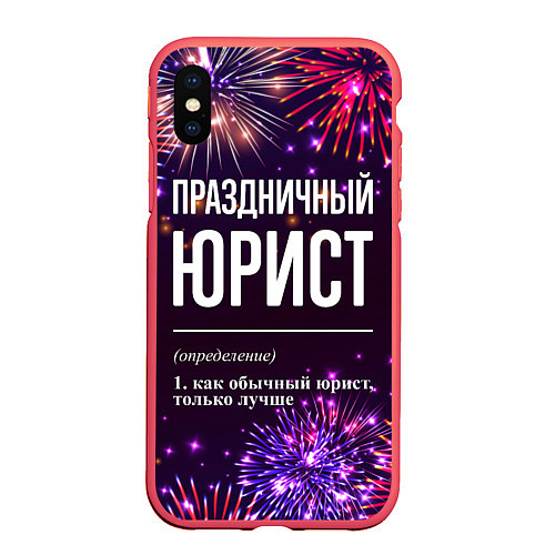 Чехол iPhone XS Max матовый Праздничный юрист: фейерверк / 3D-Красный – фото 1