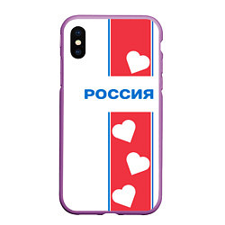 Чехол iPhone XS Max матовый Россия с сердечками, цвет: 3D-фиолетовый
