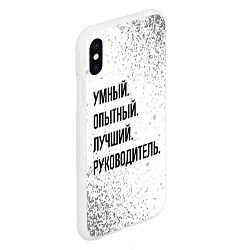 Чехол iPhone XS Max матовый Умный, опытный и лучший: руководитель, цвет: 3D-белый — фото 2