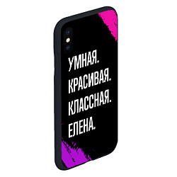 Чехол iPhone XS Max матовый Умная, красивая, классная: Елена, цвет: 3D-черный — фото 2