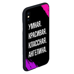 Чехол iPhone XS Max матовый Умная, красивая классная: Ангелина, цвет: 3D-черный — фото 2