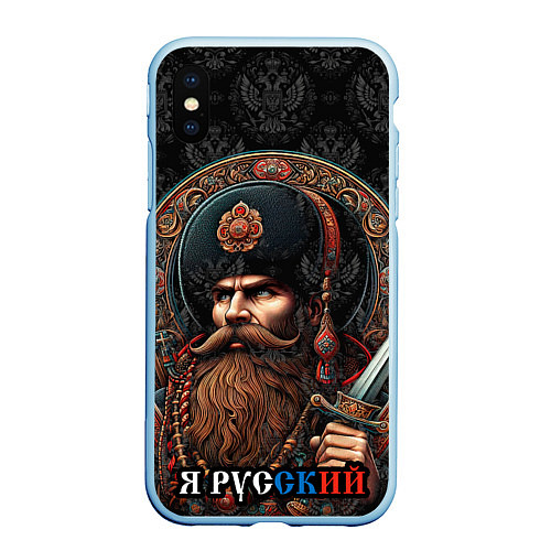 Чехол iPhone XS Max матовый Я русский патриотизм / 3D-Голубой – фото 1