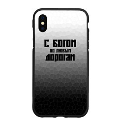 Чехол iPhone XS Max матовый С Богом по всем дорогам