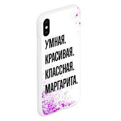 Чехол iPhone XS Max матовый Умная, красивая и классная: Маргарита, цвет: 3D-белый — фото 2