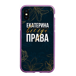 Чехол iPhone XS Max матовый Цветы Екатерина всегда права