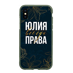 Чехол iPhone XS Max матовый Цветы Юлия всегда права, цвет: 3D-темно-зеленый