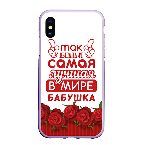 Чехол iPhone XS Max матовый Самая лучшая в мире бабушка / 3D-Светло-сиреневый – фото 1