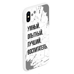 Чехол iPhone XS Max матовый Умный, опытный и лучший: воспитатель, цвет: 3D-белый — фото 2