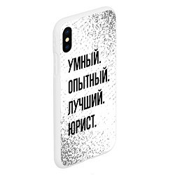 Чехол iPhone XS Max матовый Умный, опытный и лучший: юрист, цвет: 3D-белый — фото 2