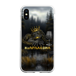 Чехол iPhone XS Max матовый Кваралевна