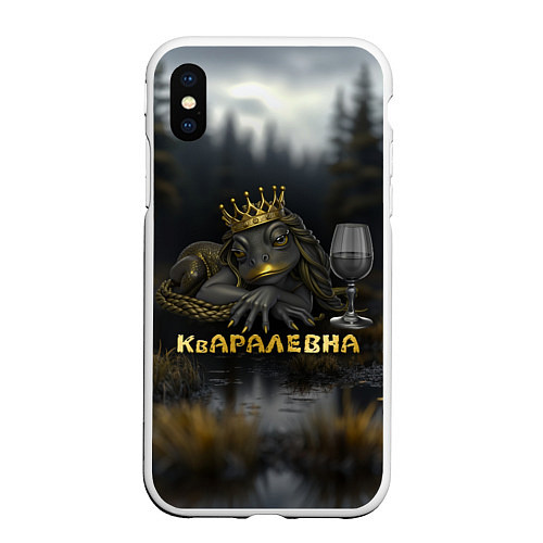 Чехол iPhone XS Max матовый Кваралевна / 3D-Белый – фото 1