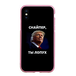 Чехол iPhone XS Max матовый Мем Трамп с забинтованным ухом: снайпер ты лопух, цвет: 3D-розовый