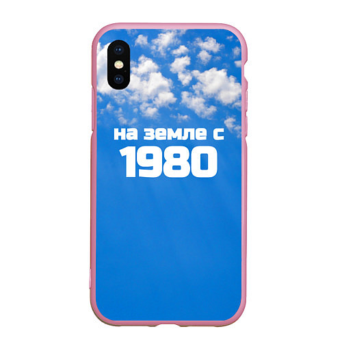 Чехол iPhone XS Max матовый Небо с облаками и надпись: на земле с 1980 года / 3D-Розовый – фото 1