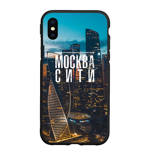 Чехол iPhone XS Max матовый Москва сити деловой центр / 3D-Черный – фото 1