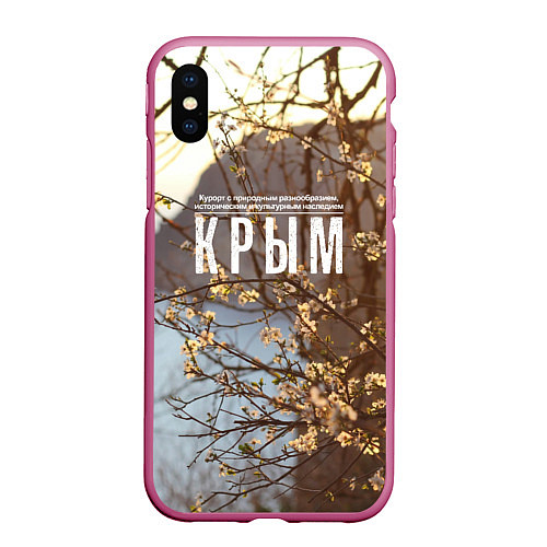 Чехол iPhone XS Max матовый Курорт Крым / 3D-Малиновый – фото 1