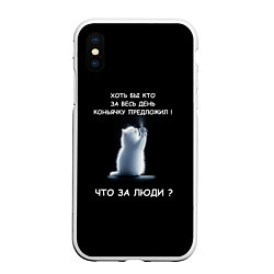 Чехол iPhone XS Max матовый Белый котик: хоть бы кто нибудь коньяку налил, цвет: 3D-белый