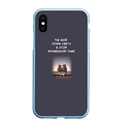 Чехол iPhone XS Max матовый Мем две крысы ты мой лучик в кромешной тьме, цвет: 3D-голубой