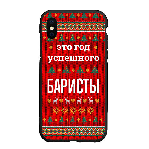 Чехол iPhone XS Max матовый Это год успешного баристы / 3D-Черный – фото 1